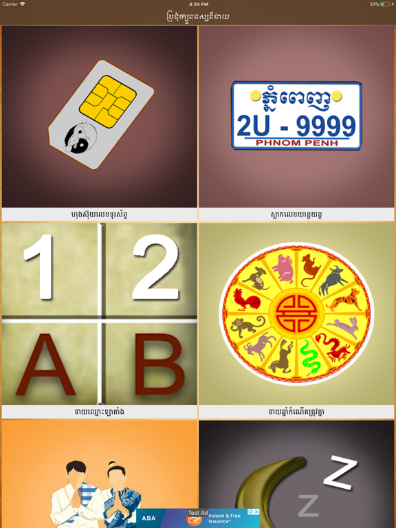 Screenshot #5 pour 7 Khmer Teller