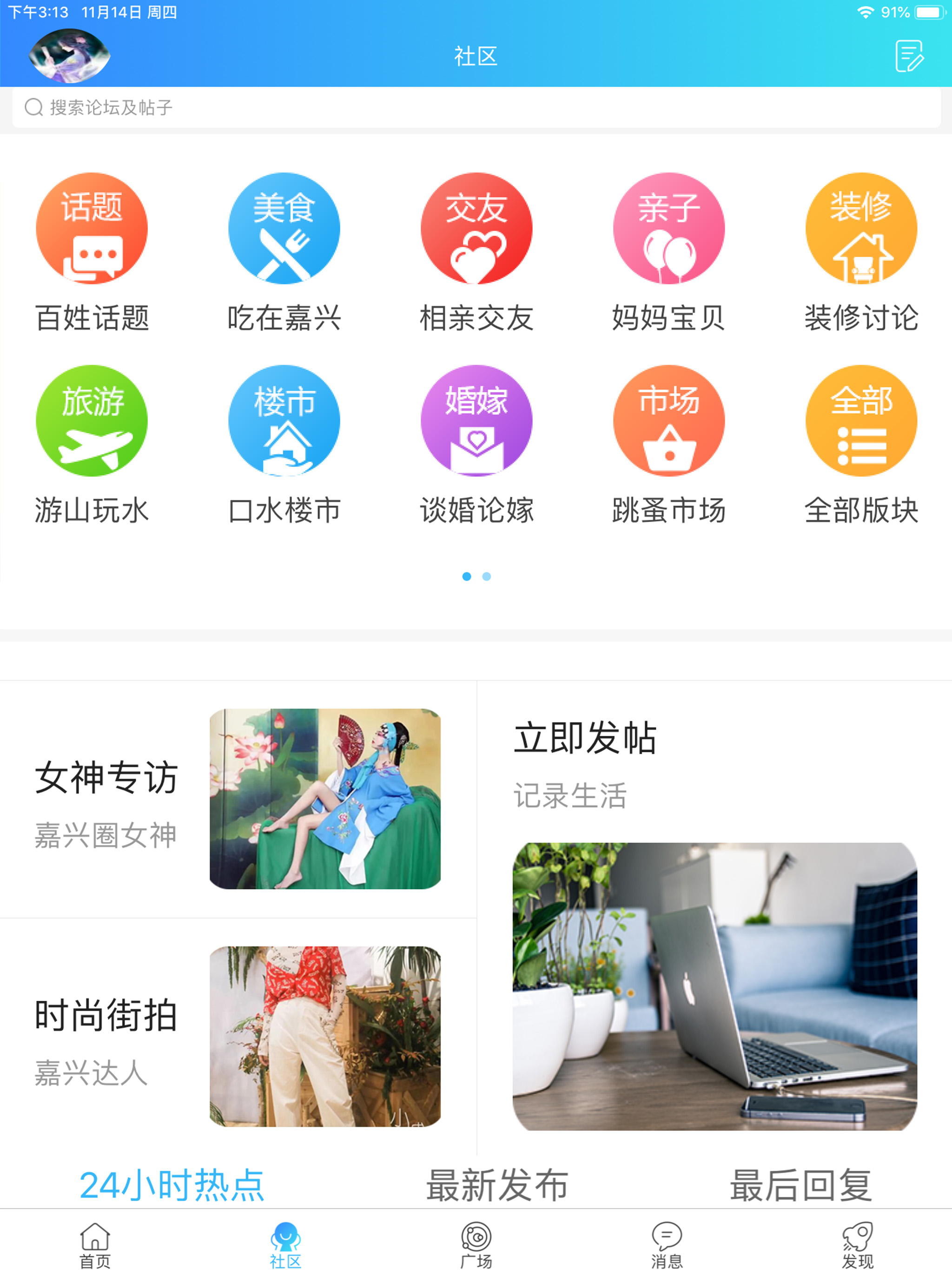 嘉兴圈-随时随地了解嘉兴事