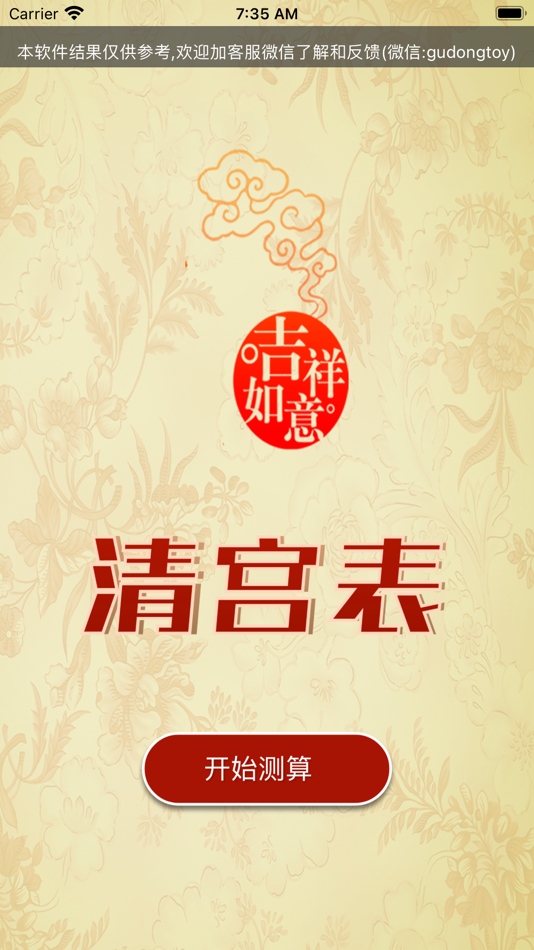 #5. Chinese palace list of Qing (iOS) Podle: 华 周
