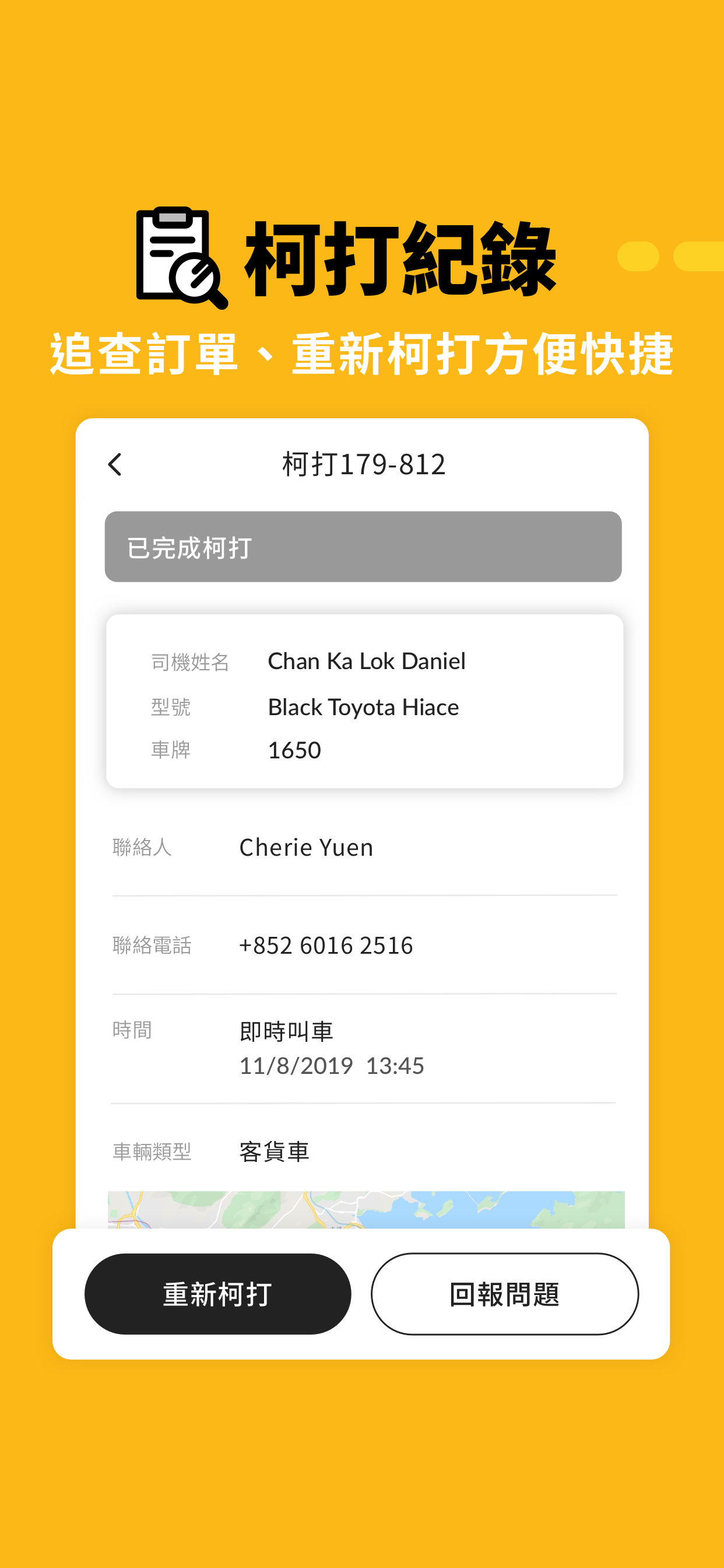CALL4VAN 客貨車平台