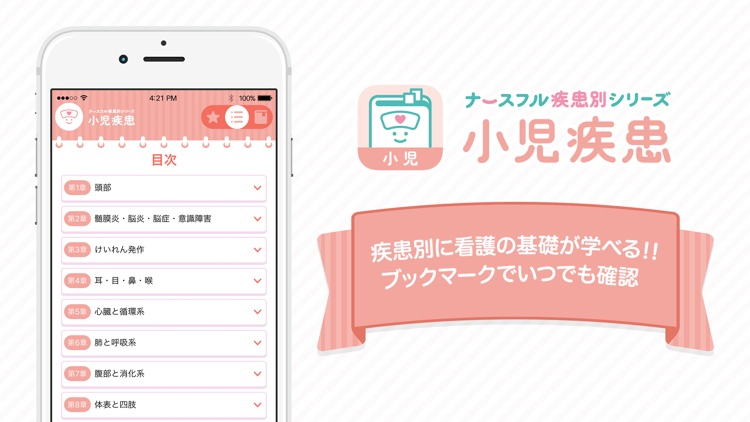 小児疾患 ナースフル疾患別シリーズ