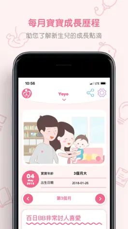 Game screenshot Baby Planner apk