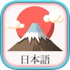 JLPT N5 ~ N1 Learn 日本語 - 日本語勉強 - iPadアプリ