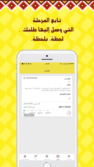 How to cancel & delete Al Madfoon المدفون from iphone & ipad 3