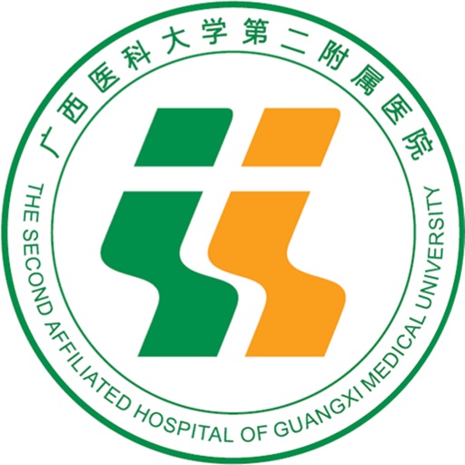 广西医科大二附院医疗服务