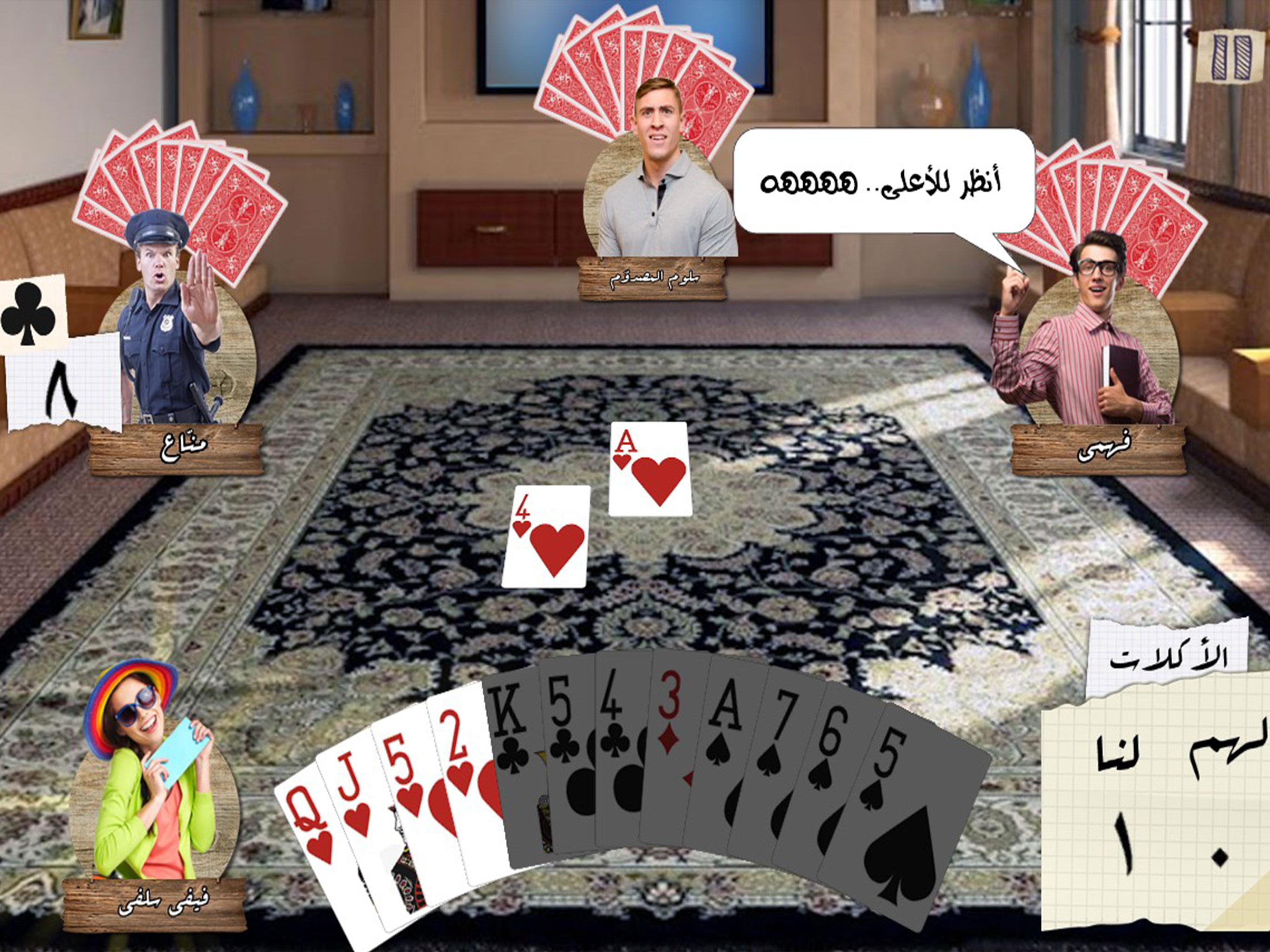 Real Tarneeb | طرنيب حقيقي