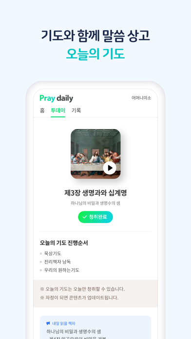 Screenshot #3 pour Pray Daily