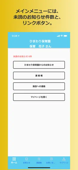 Game screenshot 保育ねっとお知らせ apk