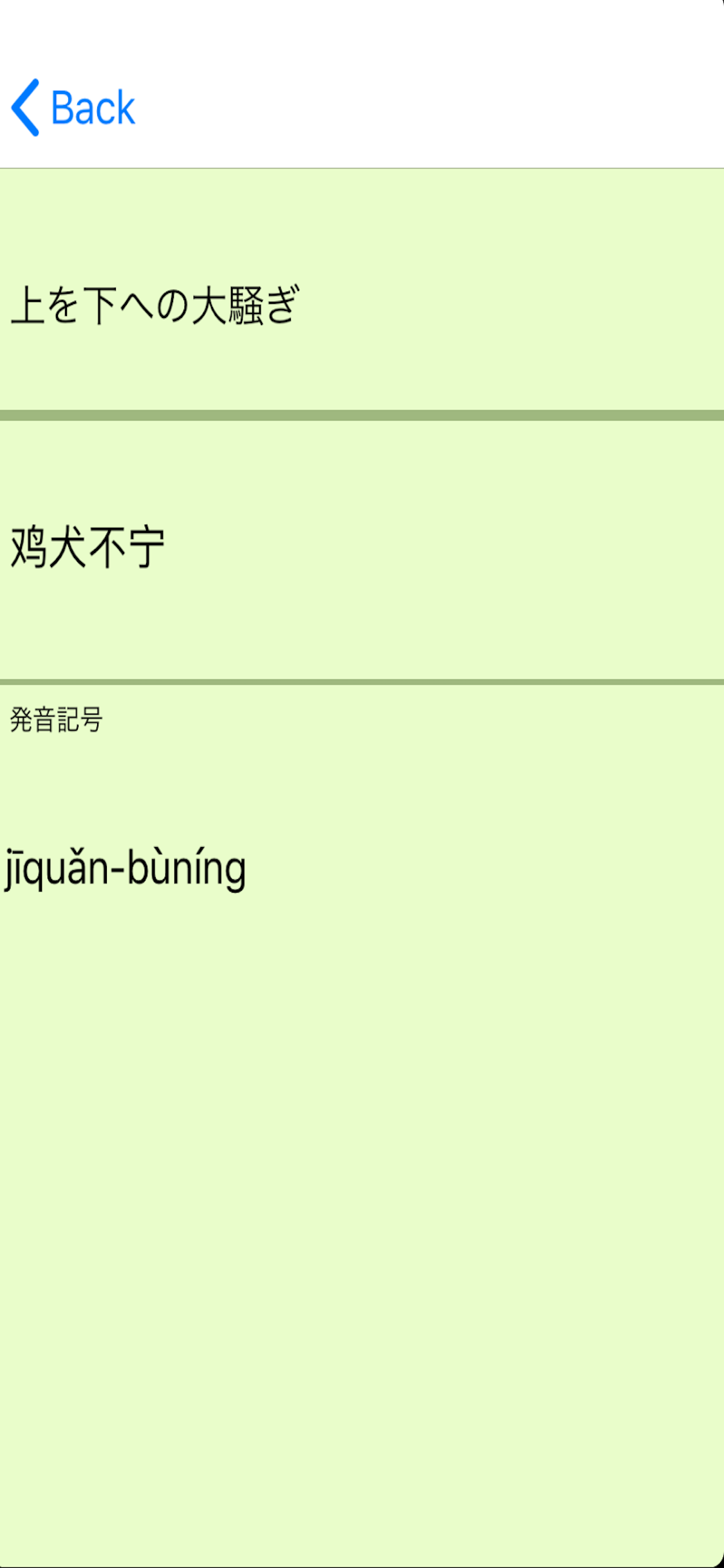 中国成語