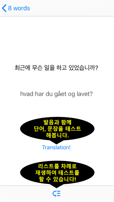 나만의 덴마크어 사전 - 덴마크어 발음, 문장, 회화 screenshot 3