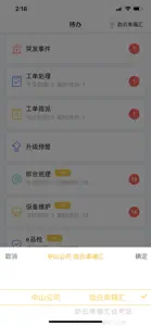 劲管家员工端 screenshot #1 for iPhone