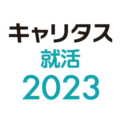 キャリタス就活2023