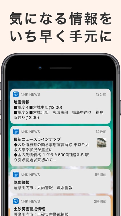 NHK ニュース・防災 screenshot-4