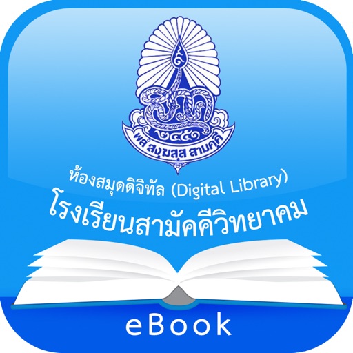 SWK Digital Library icon