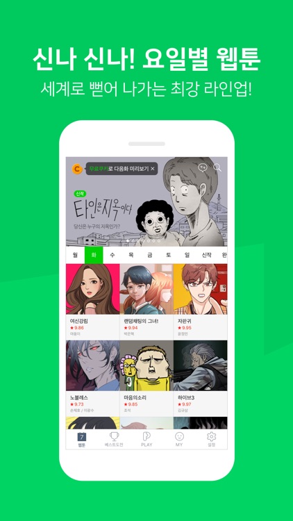 네이버 웹툰 - Naver Webtoon