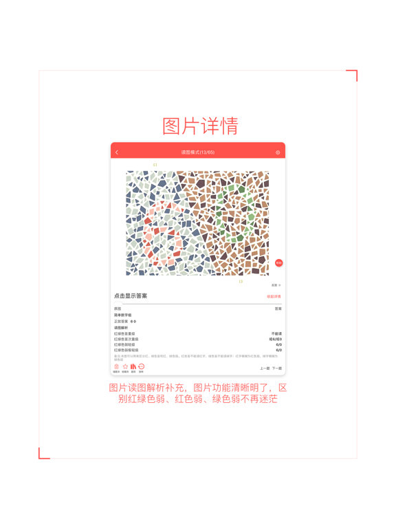 色盲自测 iPad screenshot 4 - Medical app