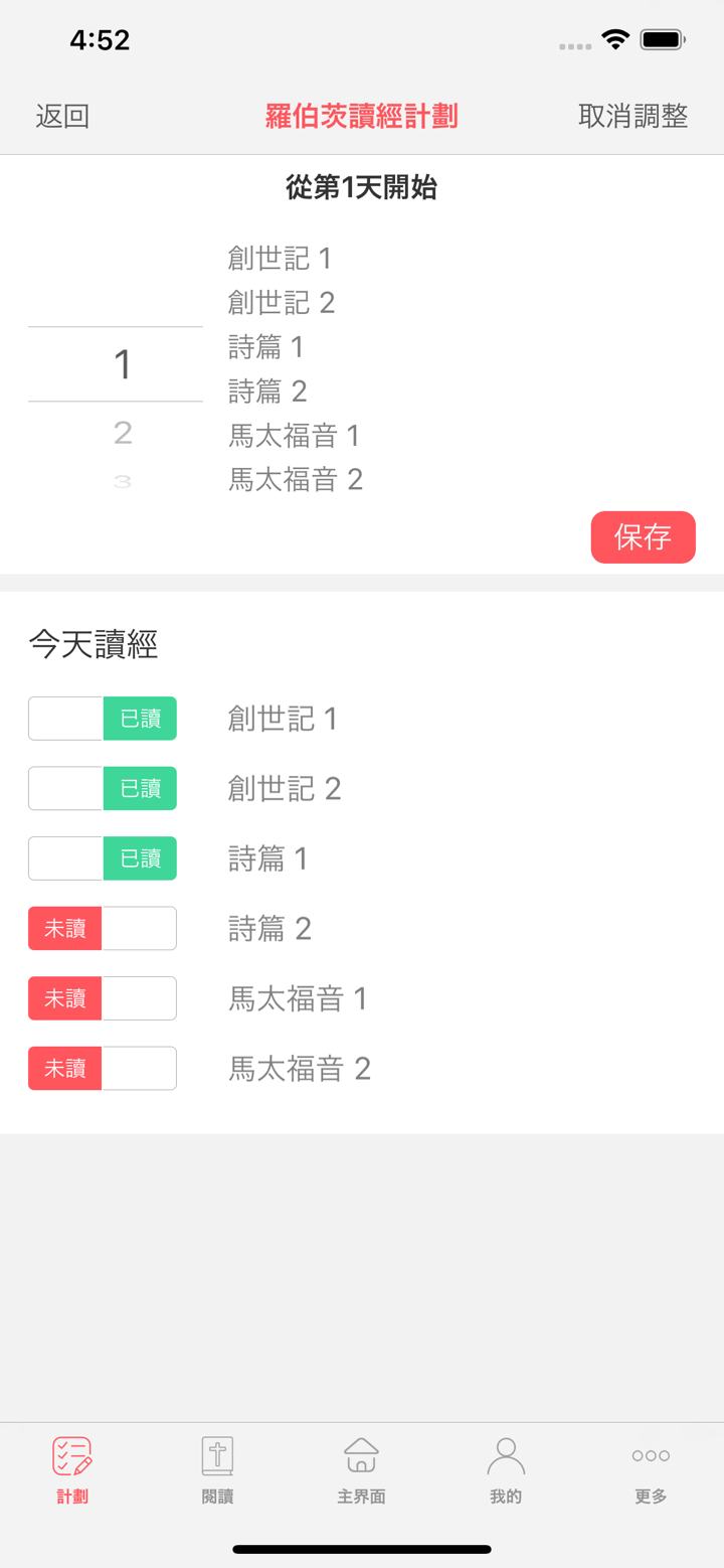 釋讀聖經 screenshot 4