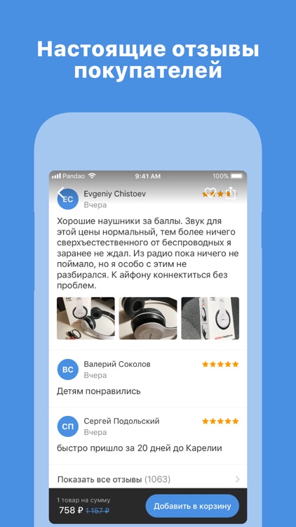 Pandao — покупай выгодно screenshot-3