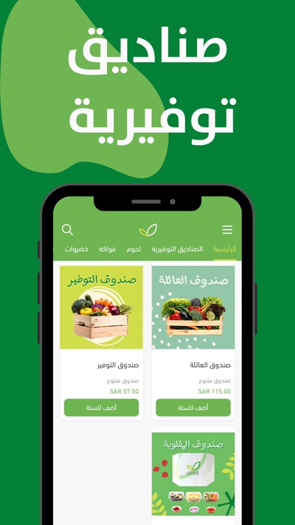 الاختيار الاخضر