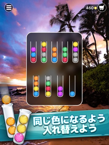 Ballscapes: ボールソートパズル・色合わせゲームのおすすめ画像4