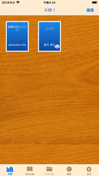 読書尚友 - 青空文庫ビューア