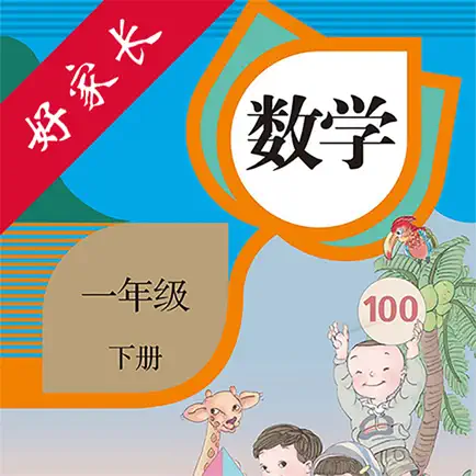 一年级数学下册-人教版小学数学点读 Cheats