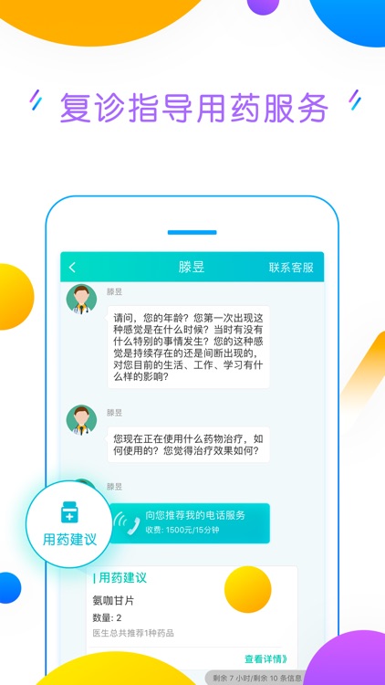 好心情-权威的精神心理在线咨询平台 screenshot-3