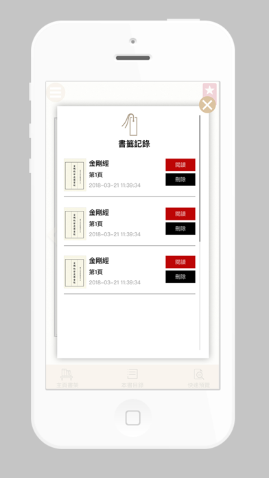 佛經 ebook screenshot 4