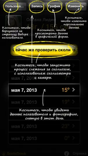 Скриншот Сколиоз Инспектор на iPhone 2