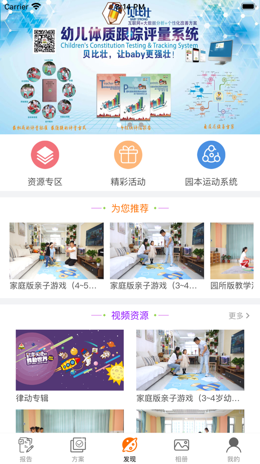 #2. 贝比壮园所端 (iOS) 来自: 北京咏威亚太教育科技有限公司