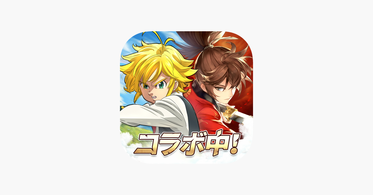 剣魂 剣と絆の異世界冒険伝 コラボ実施中 をapp Storeで 剣魂 剣と絆の異世界冒険伝 コラボ実施中 をapp Storeで
