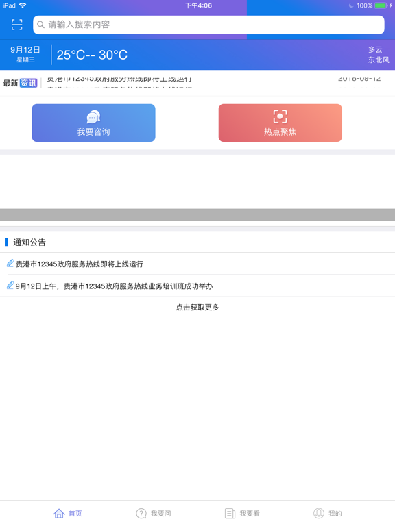 Screenshot #4 pour 贵港12345