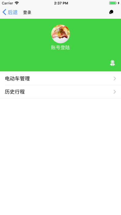 臻马智能电动车 screenshot 3