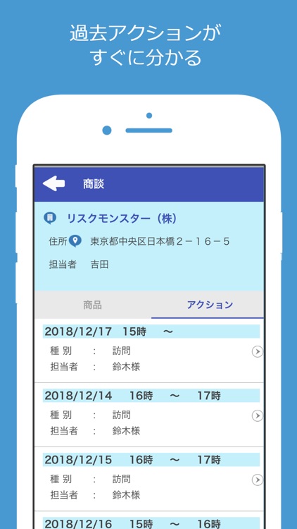 商談管理・日報管理システム「ハッスルモンスター」アプリ screenshot-4