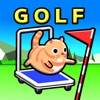 どうぶつのゴルフ - iPadアプリ