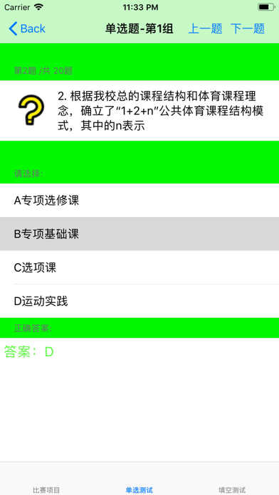 Screenshot #3 pour 体育比赛大全