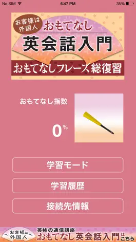 Game screenshot おもてなし英会話入門　おもてなしフレーズ総復習 mod apk