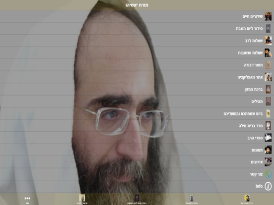 תורת יאשיהו iPad screenshot 1 - Book app