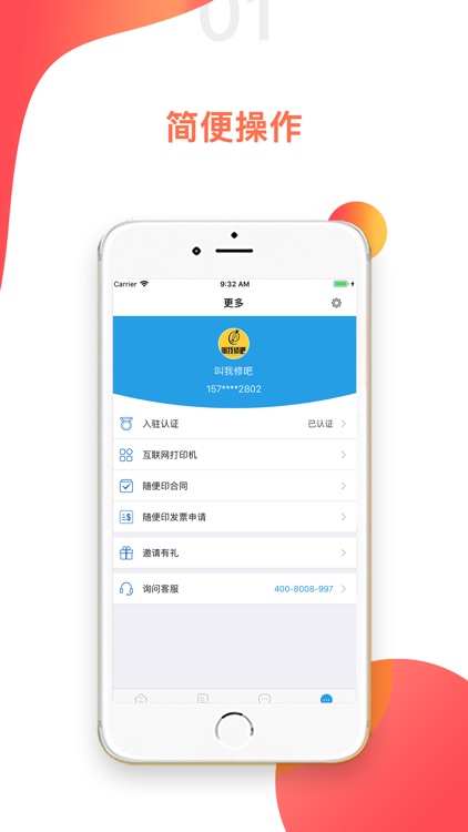 叫我修吧商家端