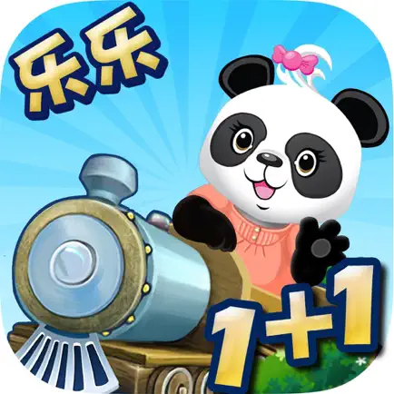 乐乐的数学小火车 - 妙趣儿童数学, 数数和加减法各种小游戏 Читы