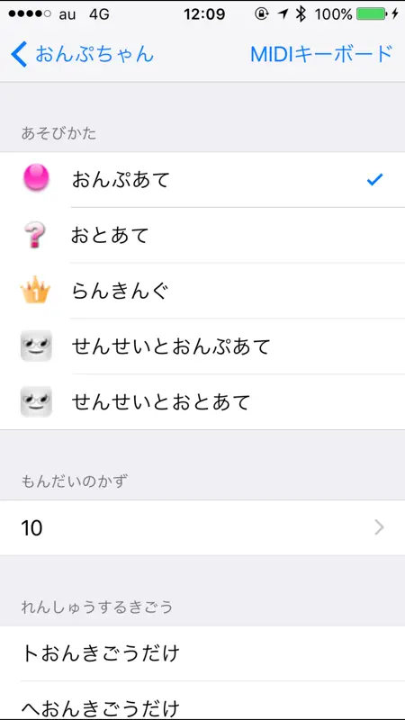 おんぷちゃんプラス screenshot 3 of 5