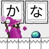 Kana Game: Hiragana & Katakana icon