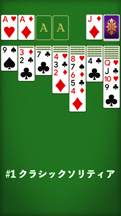 Solitaire－ソリティアトランプゲームのおすすめ画像1