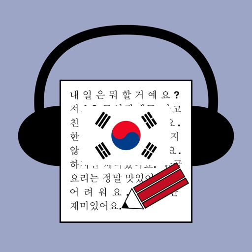 ディクトレ ディクテーションを取り入れた韓国語学習アプリ By Taiki Saito