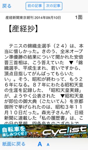 産経新聞HDのおすすめ画像4