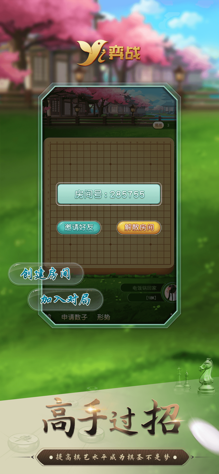 弈战平台-棋类赛事APP screenshot 4