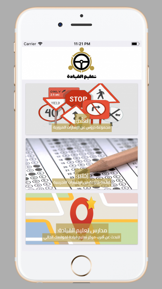 #1. تعليم القيادة (iOS) 게시자: Faisal Almudaifer