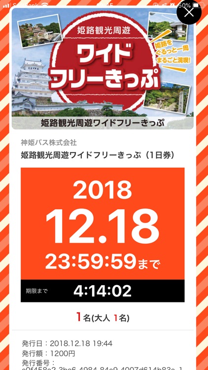 PassRu（パスルー） screenshot-4