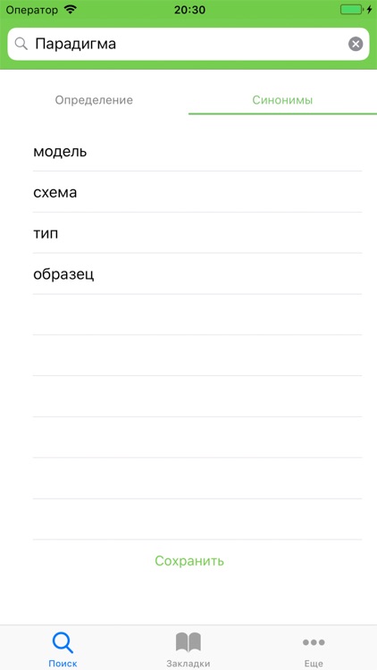 Умный словарь