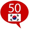 朝鮮語を学ぶ - 50の言語 - iPhoneアプリ